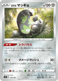 Galarian Stunfisk #128/190 from S4a: Shiny Star V Pokemon card image