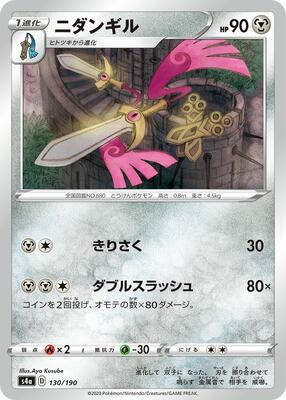 2020 Japanese Shiny Star V Doublade #130 card