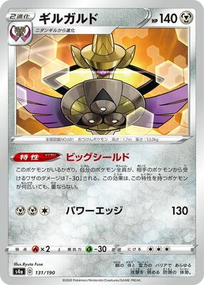 2020 Aegislash #131