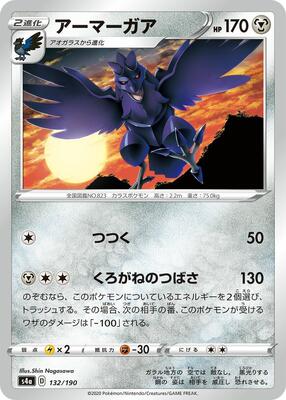 2020 Japanese Shiny Star V Corviknight #132 card