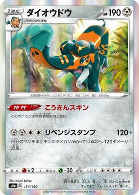 2020 Japanese Shiny Star V Copperajah #134 card