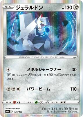 2020 Japanese Shiny Star V Duraludon #135 card