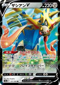Zacian V #137/190 from S4a: Shiny Star V Pokemon card image