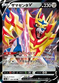 Zamazenta V #139/190 from S4a: Shiny Star V Pokemon card image