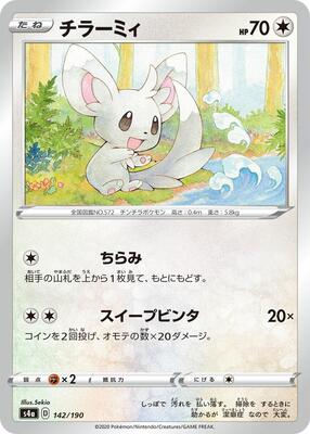 2020 Japanese Shiny Star V Minccino #142 card