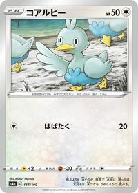Ducklett #144/190 from S4a: Shiny Star V Pokemon card image