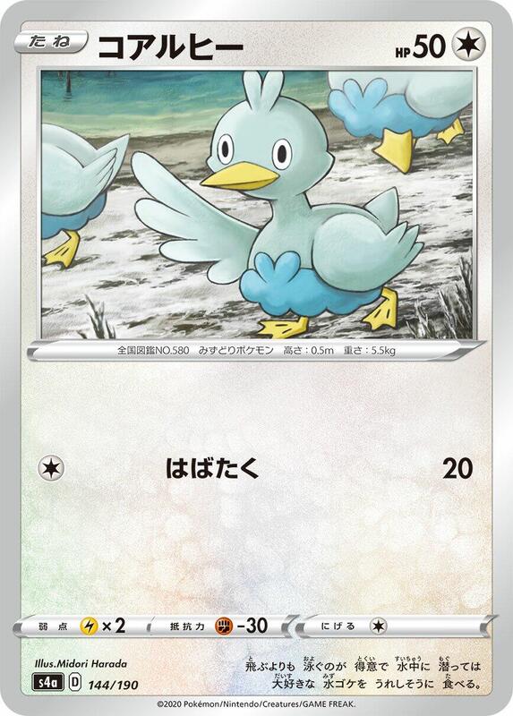 Ducklett - 144/190