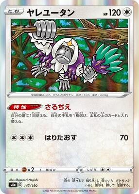 2020 Japanese Shiny Star V Oranguru #147 card