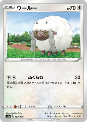 2020 Japanese Shiny Star V Wooloo #152 card