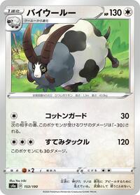 Dubwool #153/190 from S4a: Shiny Star V Pokemon card image