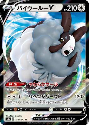 2020 Japanese Shiny Star V Dubwool V #154 card
