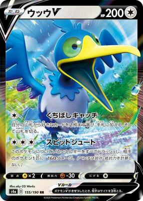 2020 Japanese Shiny Star V Cramorant V #155 card