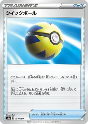 2020 Japanese Shiny Star V Quick Ball #158 card