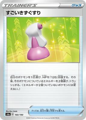 2020 Hyper Potion #160