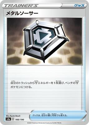 2020 Metal Saucer #166