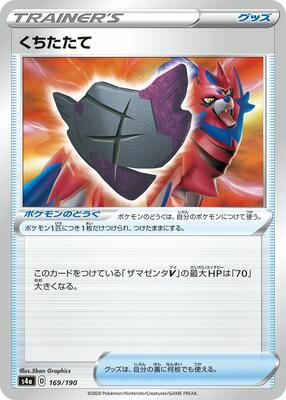 2020 Japanese Shiny Star V Rusted Shield #169 card