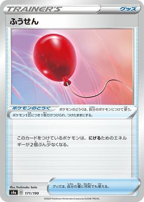2020 Air Balloon #171