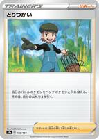 Bird Keeper - 172/190 card art