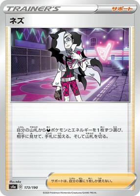 2020 Pokemon Japanese Sword & Shield Shiny Star V Piers #173 card