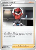 Ball Guy - 175/190 card art