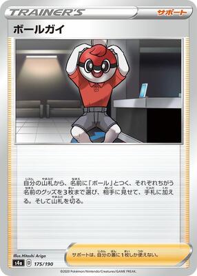 2020 Japanese Shiny Star V Ball Guy #175 card