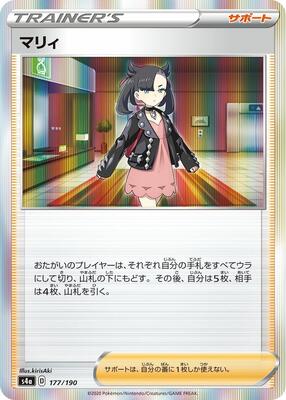 2020 Japanese Shiny Star V Marnie #177 card