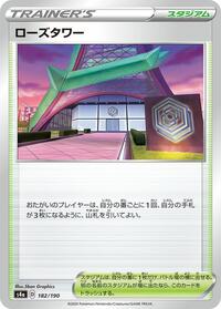 Rose Tower #182/190 from S4a: Shiny Star V Pokemon card image