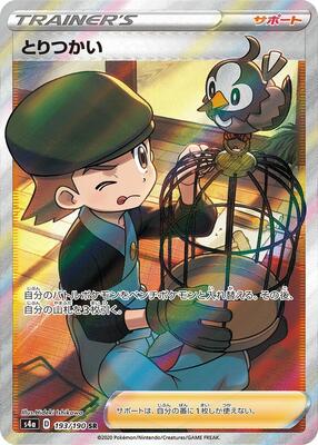2020 Japanese Shiny Star V Bird Keeper #193 card