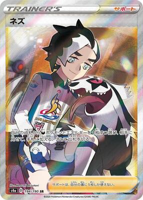 2020 Japanese Shiny Star V Piers #194 card