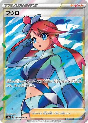 2020 Japanese Shiny Star V Skyla #195 card