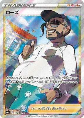 2020 Japanese Shiny Star V Rose #199 card