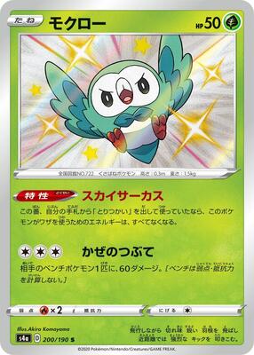 2020 Japanese Shiny Star V Rowlet #200 card