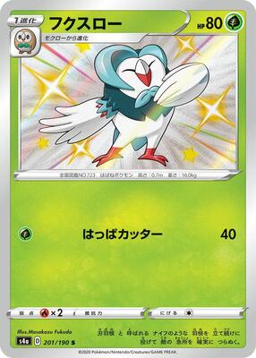 2020 Japanese Shiny Star V Dartrix #201 card