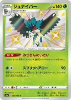 Decidueye - 202/190