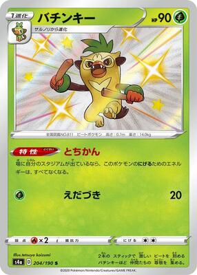 2020 Japanese Shiny Star V Thwackey #204 card