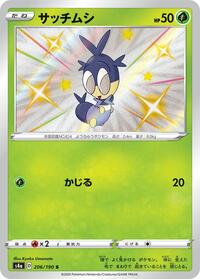 Blipbug - 206/190 - S4a: Shiny Star V - Pokemon Japanese card