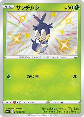 2020 Japanese Shiny Star V Blipbug #206 card