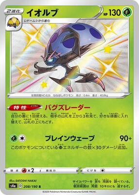 2020 Japanese Shiny Star V Orbeetle #208 card