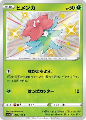 2020 Japanese Shiny Star V Gossifleur #209 card