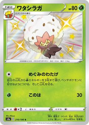 2020 Japanese Shiny Star V Eldegoss #210 card