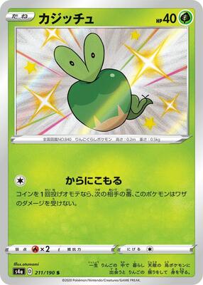 2020 Japanese Shiny Star V Applin #211 card