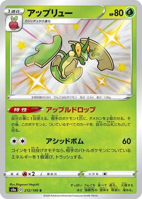 2020 Japanese Shiny Star V Flapple #212 card