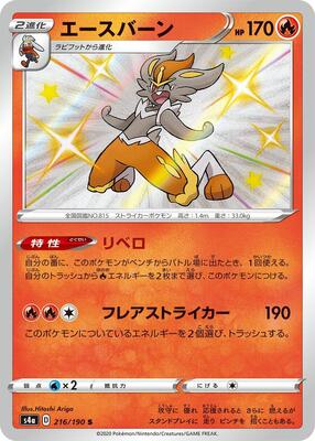 2020 Japanese Shiny Star V Cinderace #216 card
