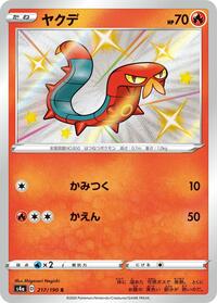 Sizzlipede - 217/190 - S4a: Shiny Star V - Pokemon Japanese card