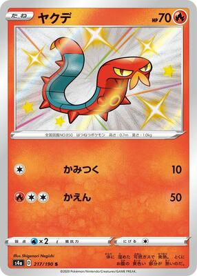 2020 Japanese Shiny Star V Sizzlipede #217 card