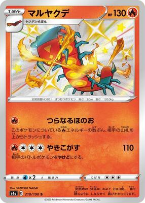 2020 Japanese Shiny Star V Centiskorch #218 card