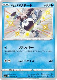 Galarian Mr. Mime #219/190 from S4a: Shiny Star V Pokemon card image