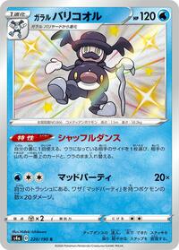 Galarian Mr. Rime #220/190 from S4a: Shiny Star V Pokemon card image