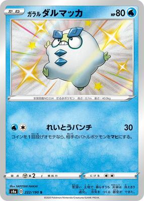 2020 Japanese Shiny Star V Galarian Darumaka #222 card