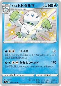Galarian Darmanitan #223/190 from S4a: Shiny Star V Pokemon card image